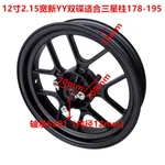 12-INCH-DOUBLE-DISC-BRAKE-WHEEL-MODIFIED-RIMS. Fixed Price $139.26.